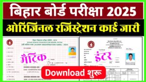 Inter Matric Original Registration Card 2025 Download