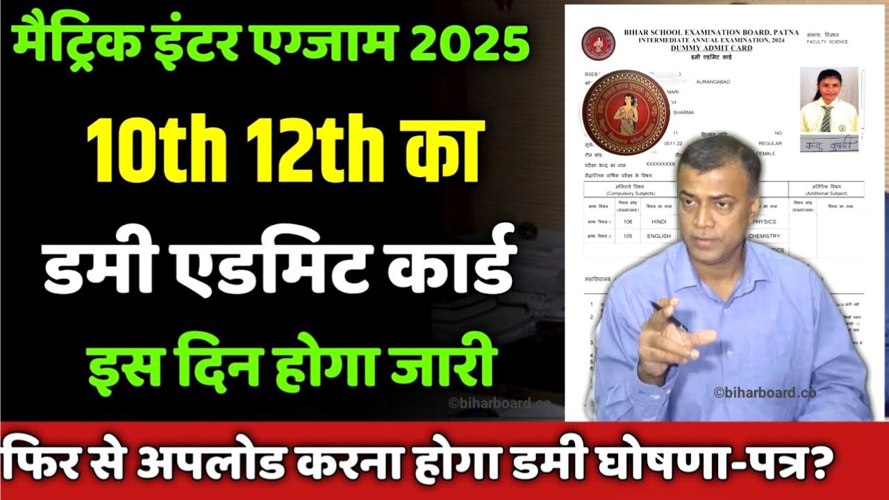 10th 12th Dummy Admit Card 2025