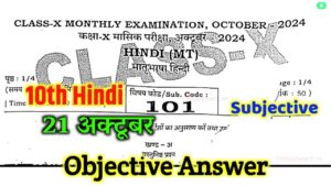 10th Hindi October Monthly Exam Answer Key 2024