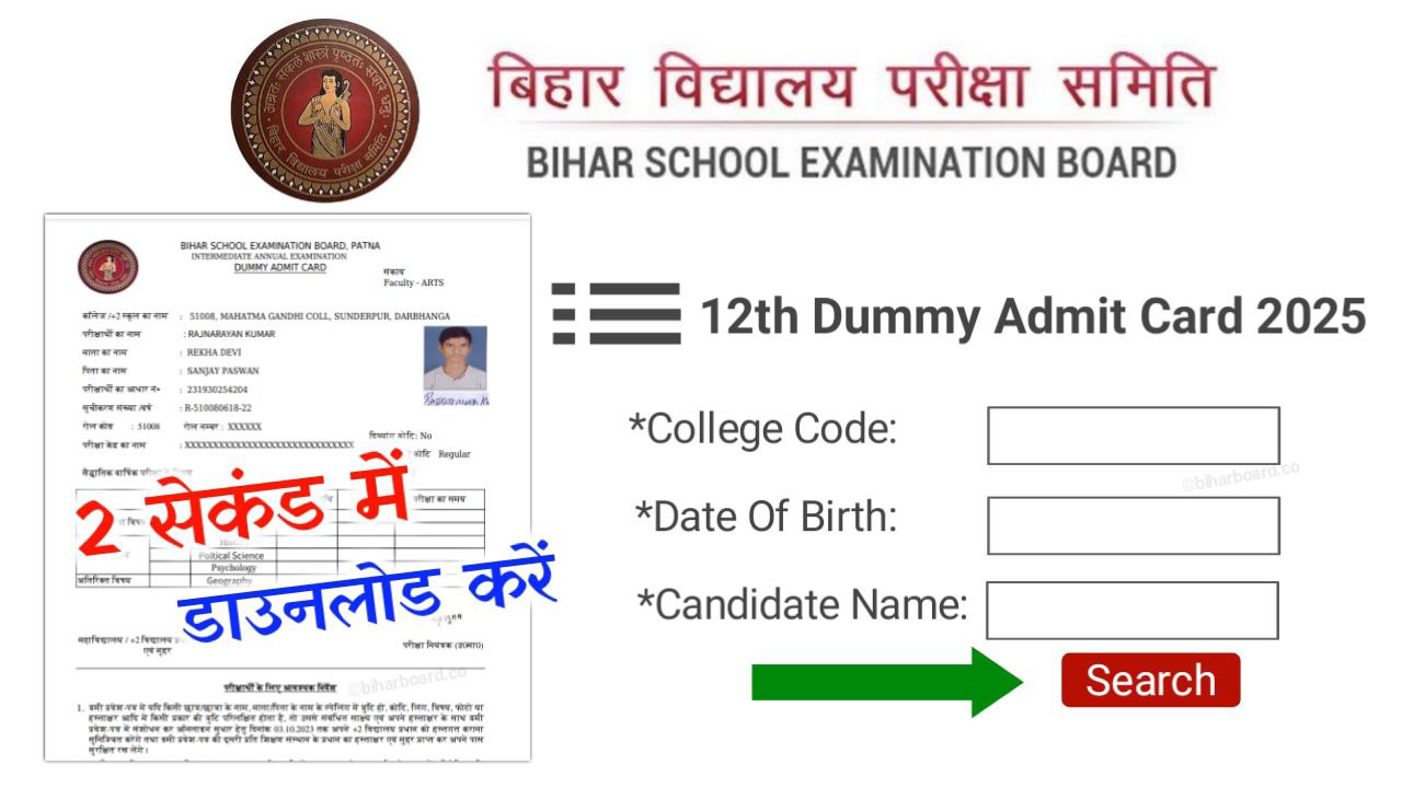 12th Dummy Admit Card 2025 Link