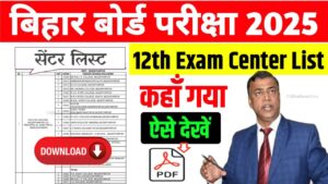 12th Exam Center List 2025