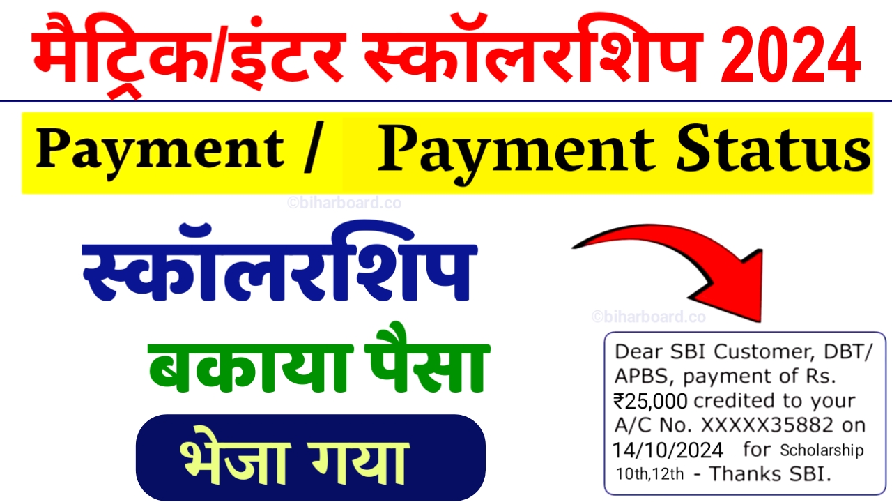 Bihar Board 12th Scholarship Payment Status 2024 Link