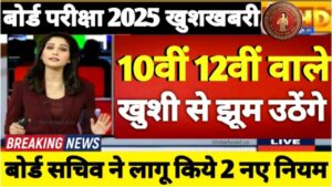 Bihar Board 10th 12th Exam Date 2025