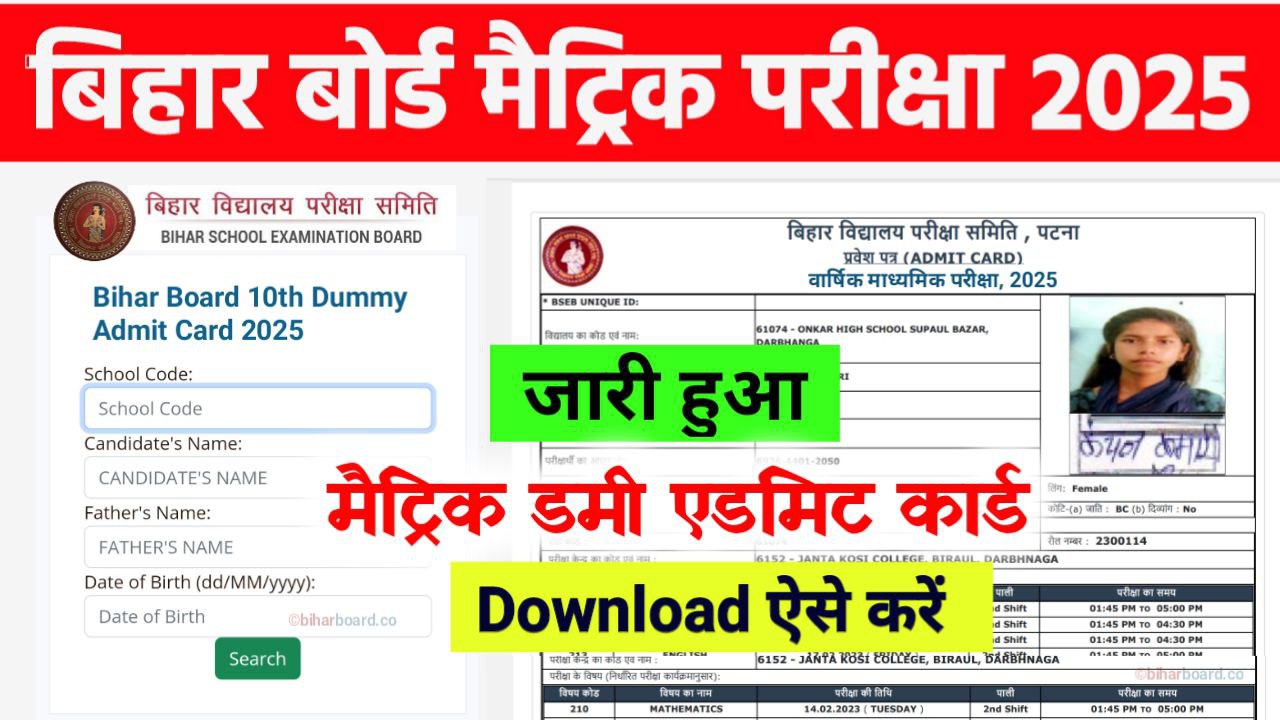 Bihar Board 10th Dummy Admit Card 2025 Download