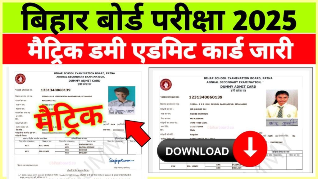 Bihar Board 10th Dummy Admit Card 2025 Link