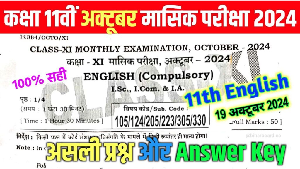 Bihar Board 11th English October Monthly Exam Answer Key 2024