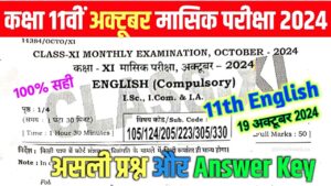 Bihar Board 11th English October Monthly Exam Answer Key 2024