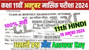 Bihar Board 11th Hindi October Monthly Exam Answer Key 2024