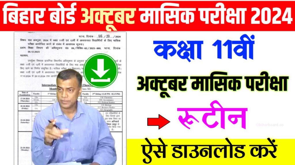 Bihar Board 11th October Monthly Exam Routine 2024