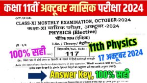 Bihar Board 11th Physics October Monthly Exam Answer Key 2024