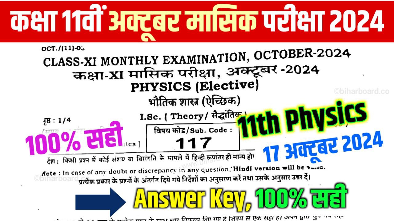 Bihar Board 11th Physics October Monthly Exam Answer Key 2024