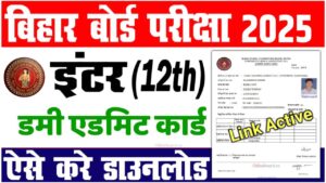 Bihar Board 12th Dummy Admit Card Download 2025