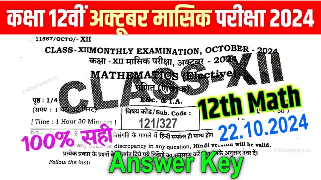 Bihar Board 12th Math October Monthly Exam Answer Key 2024