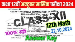 Bihar Board 12th Math October Monthly Exam Answer Key 2024