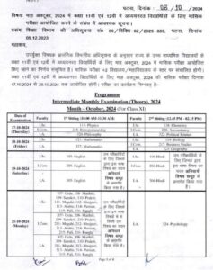 Bihar Board 12th October Monthly Exam Date 2024