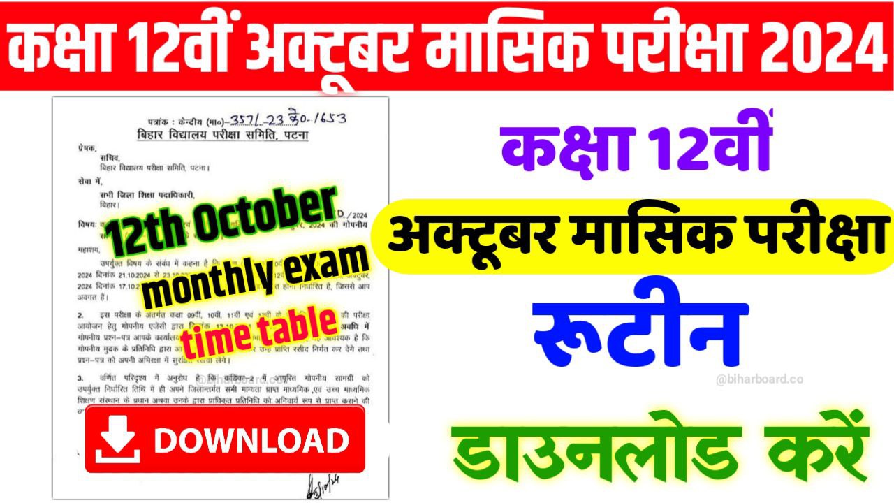 Bihar Board 12th October Monthly Exam Date 2024