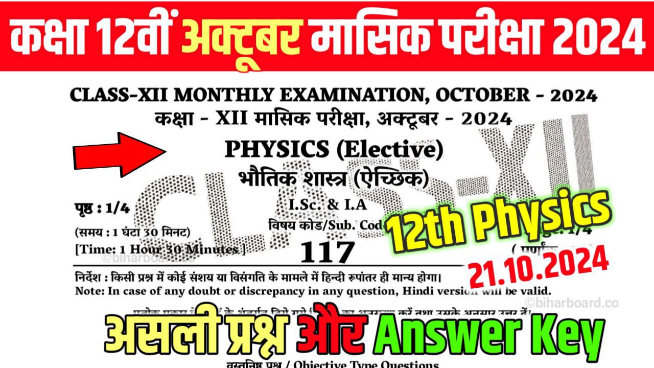 Bihar Board 12th Physics October Monthly Exam Answer Key 2024