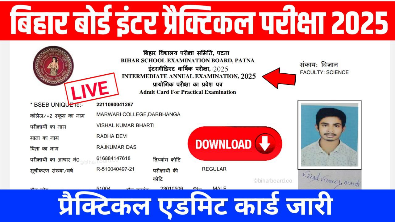 Bihar Board 12th Practical Admit Card 2025