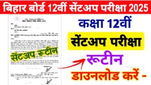 Bihar Board 12th Sent Up Exam Date 2025