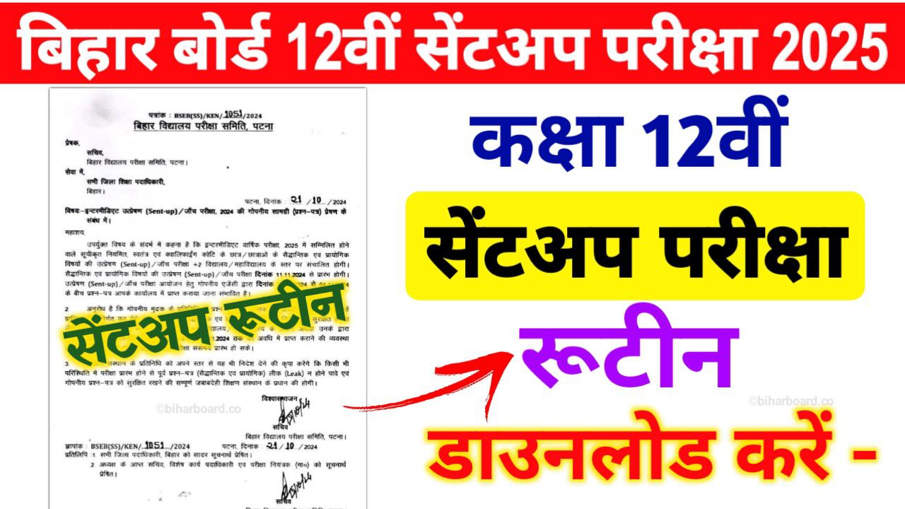 Bihar Board 12th Sent Up Exam Date 2025