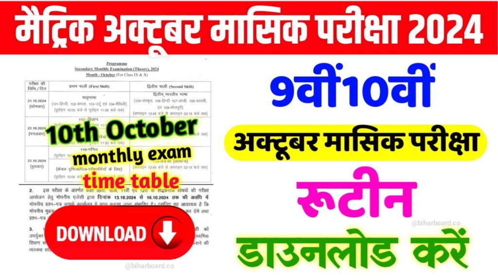 Bihar Board 9th 10th October Monthly Exam Date 2024