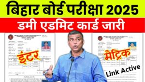 Bihar Board Inter matric Dummy admit Card 2025