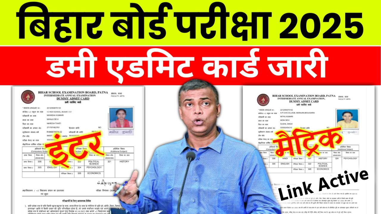 Bihar Board Inter matric Dummy admit Card 2025