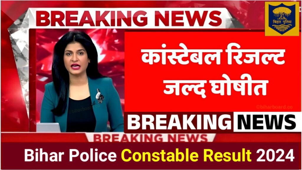 Bihar Police Constable Result 2024