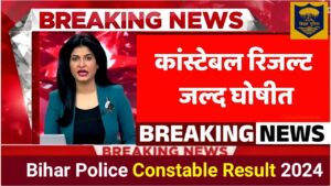 Bihar Police Constable Result 2024