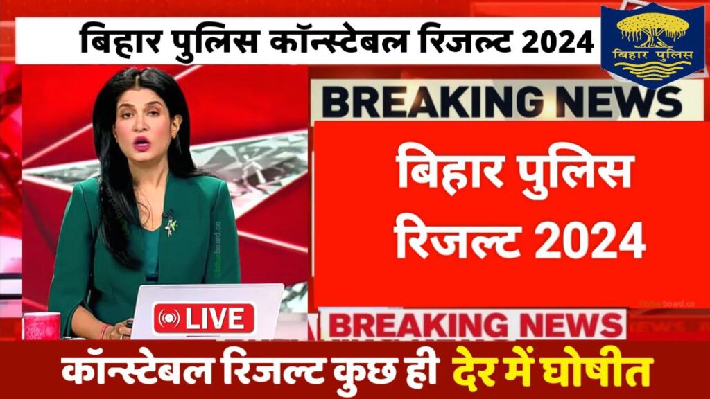 Bihar Police Result 2024 Out