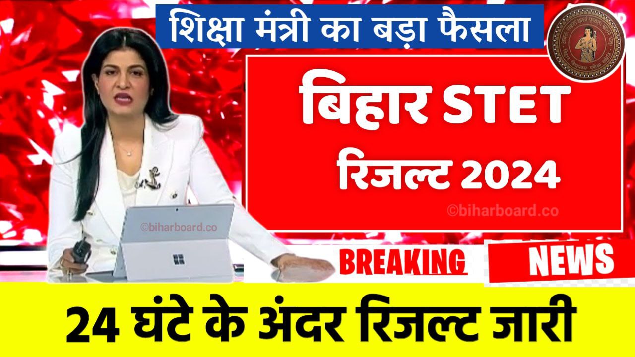 Bihar STET Result 2024 New