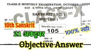 Class 10th Sanskrit October Monthly Exam Answer Key 2024