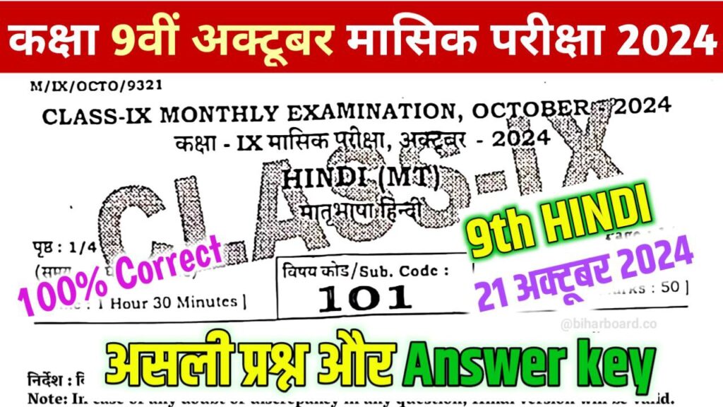 Class 9th Hindi October Monthly Exam Answer Key 2024