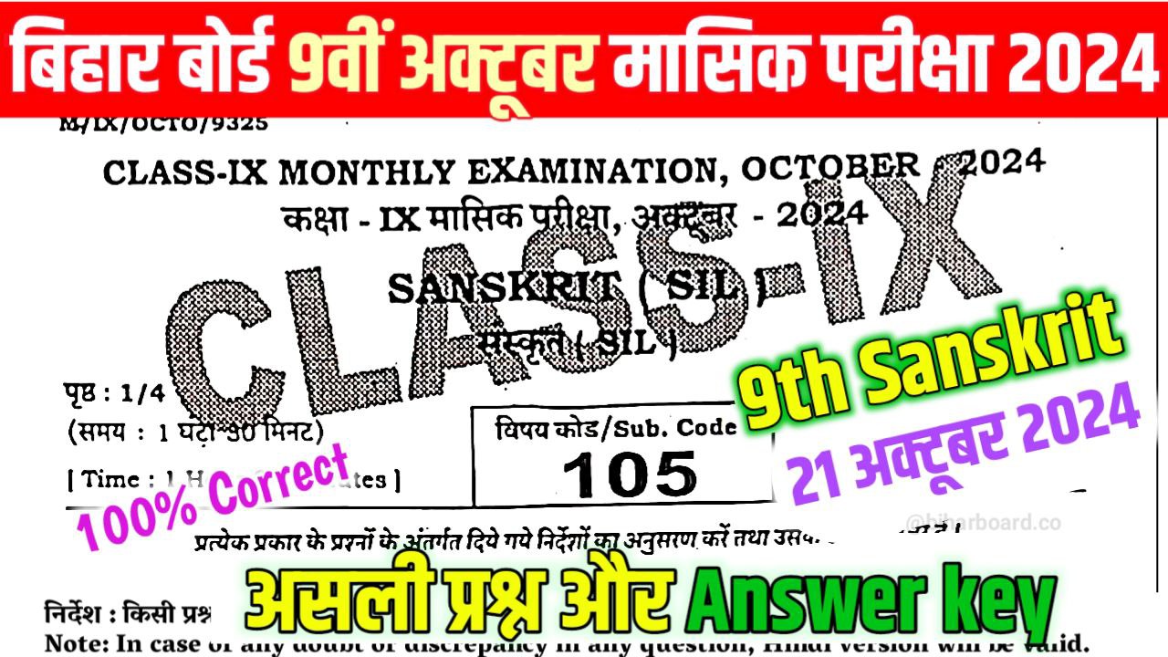 Class 9th Sanskrit October Monthly Exam Answer Key 2024