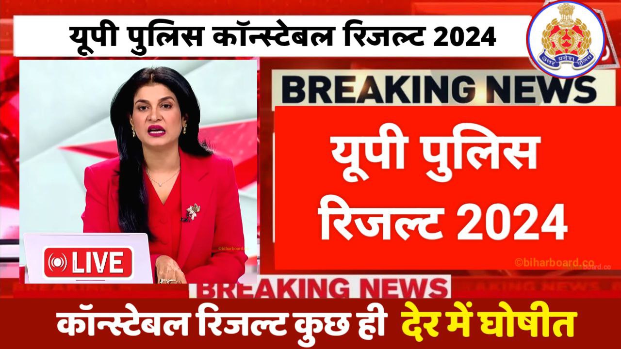 UP Police Result 2024