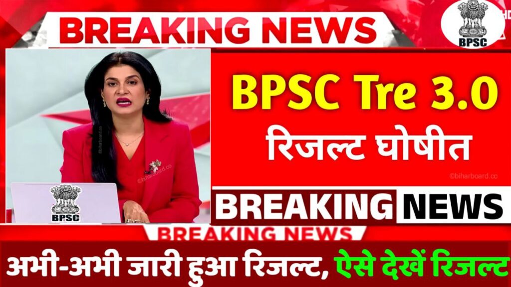 BPSC TRE 3.0 Result 2024 Link