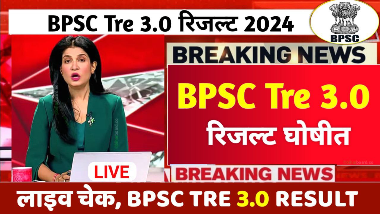 BPSC TRE 3.0 Result 2024 Out