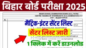 Bihar Board 10th 12th Exam Center List 2025