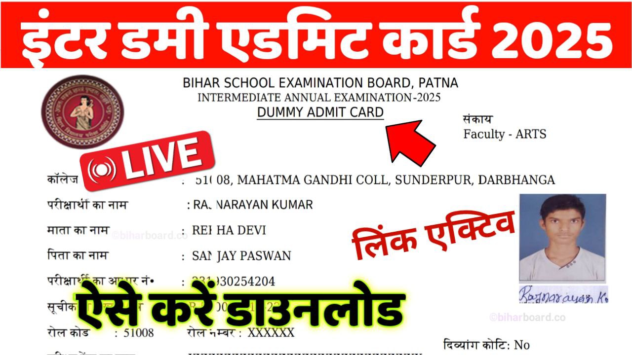 Bihar Board 12th Dummy Admit Card Kaise Download kare 2025