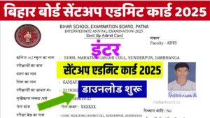 Bihar Board 12th Sent Up Admit Card 2025