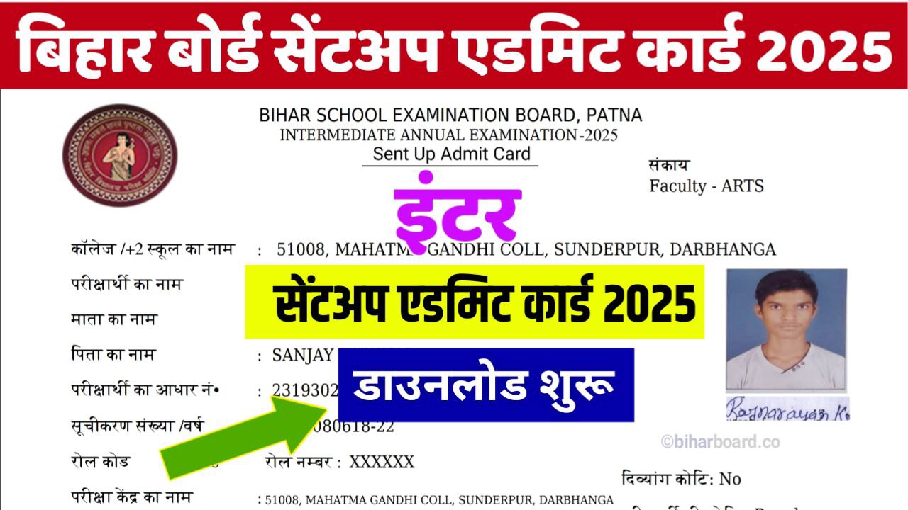 Bihar Board 12th Sent Up Admit Card 2025