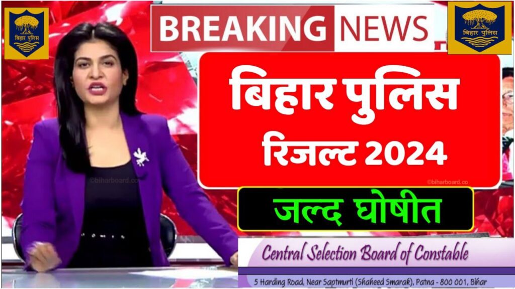 Bihar Police Result 2024 Out Link