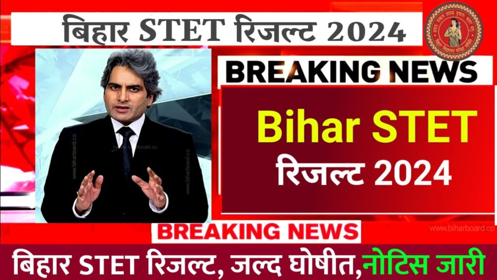 Bihar STET Result 2024 Declare