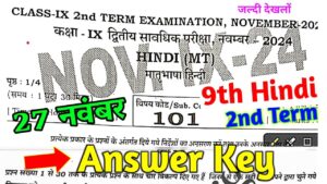 Class 9th Hindi 2nd Terminal Answer Key 2024