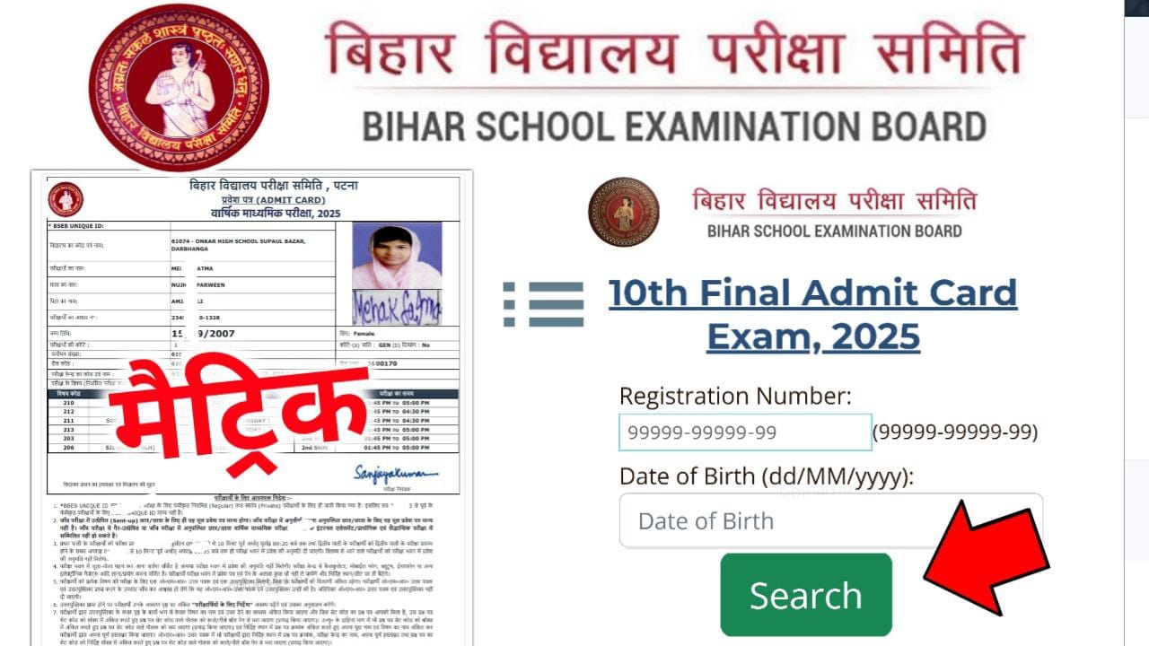 Bihar Board 10th final admit card 2025 कक्षा 10वीं फाइनल एडमिट कार्ड