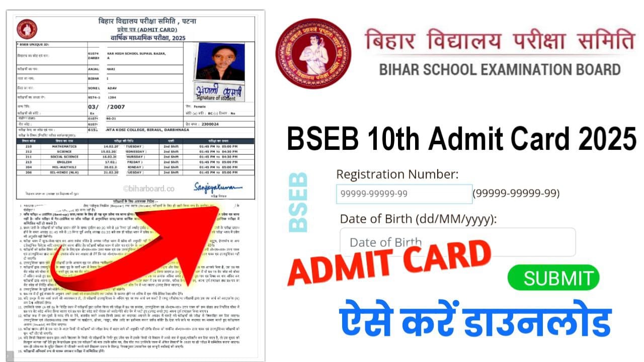 Bihar Board 10th Admit Card 2025 Download कक्षा 10वीं फाइनल एडमिट