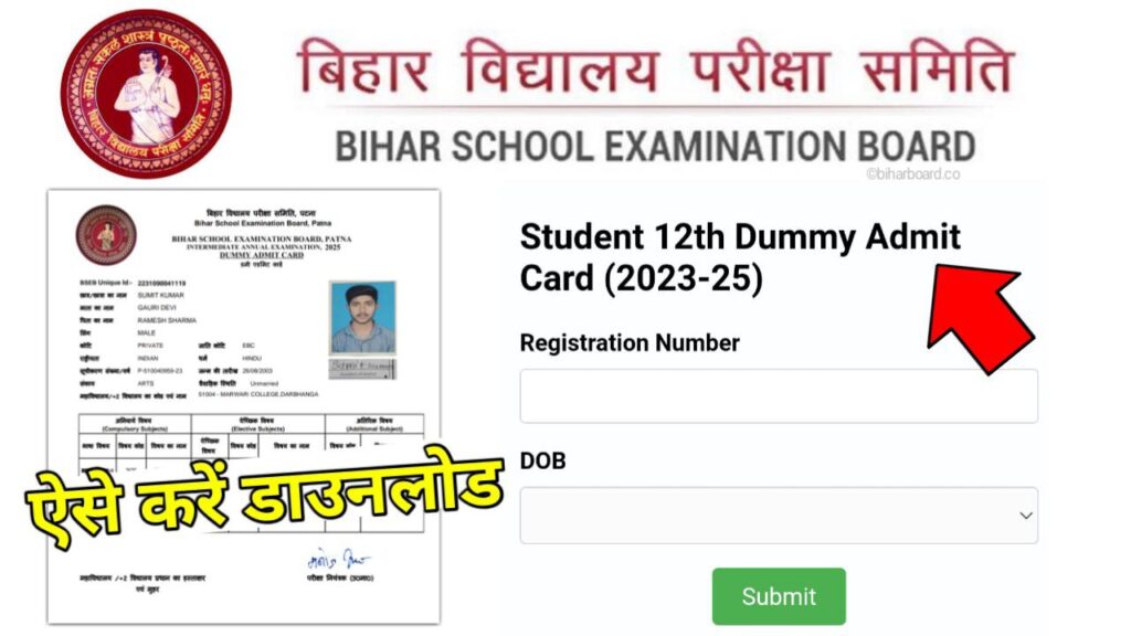 Bihar Board Th Class Dummy Admit Card New Link