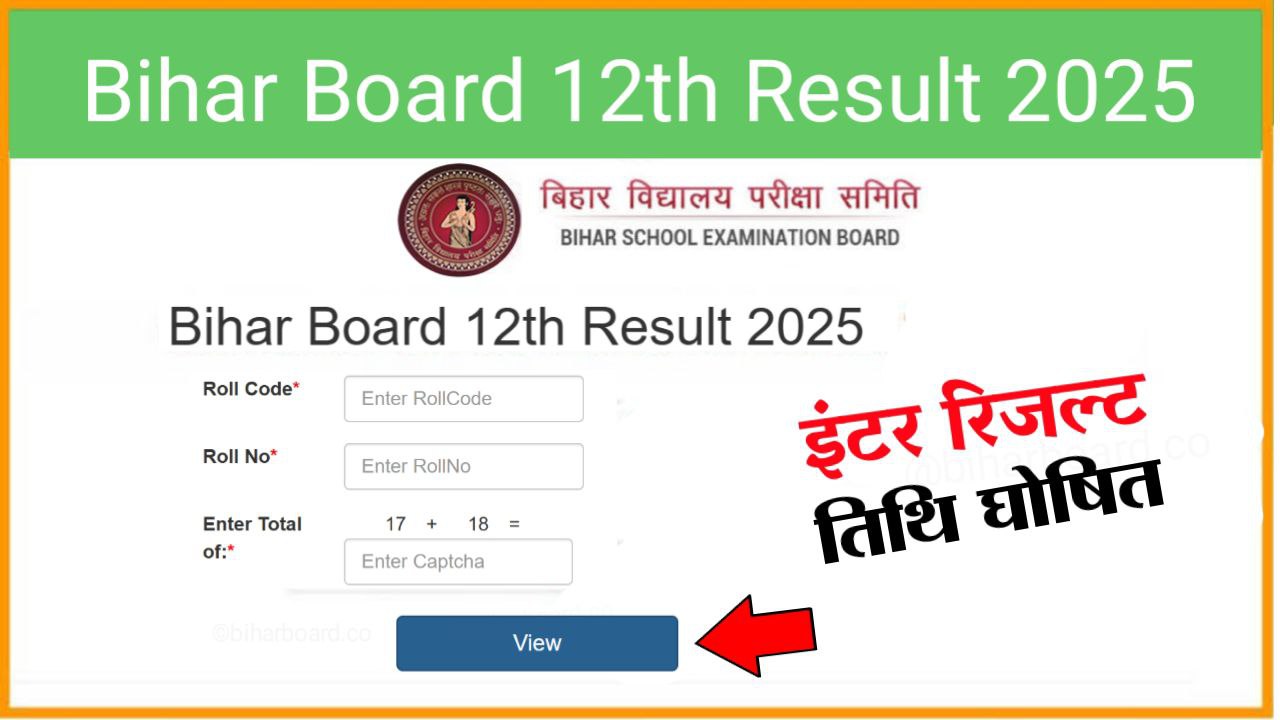 12th Result Date 2025