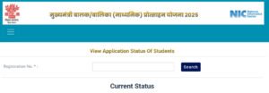 Bihar Board matric inter Scholarship 2025 Payment List