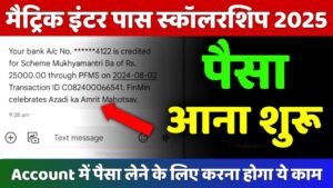 Bihar Board matric inter Scholarship 2025 Payment List